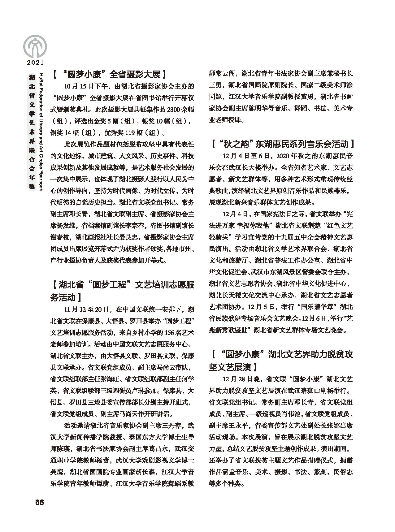 第二篇 重要會議、活動_頁面_08