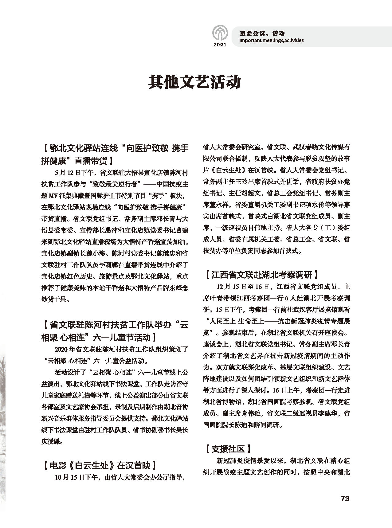 第二篇 重要會議、活動_頁面_15