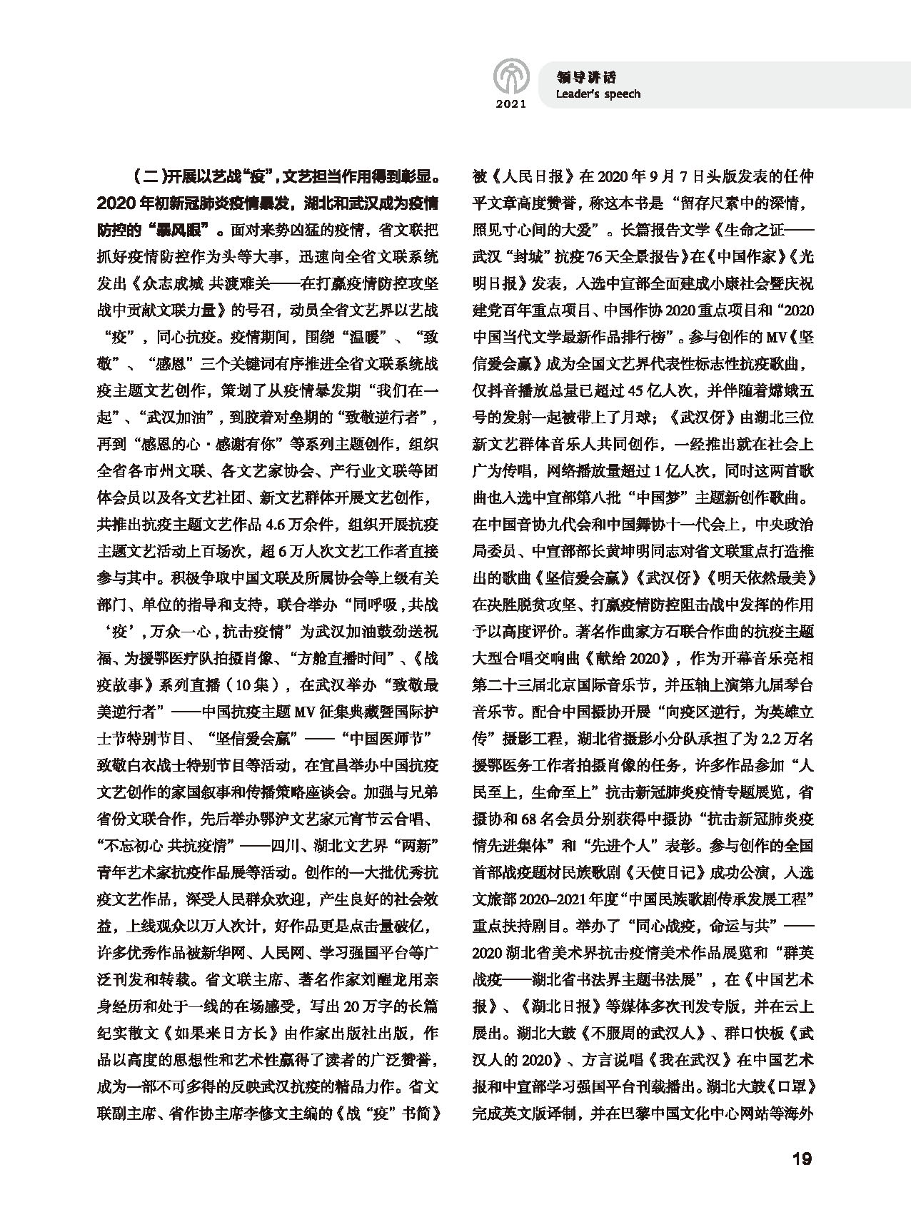 第一篇 領導講話_頁面_3