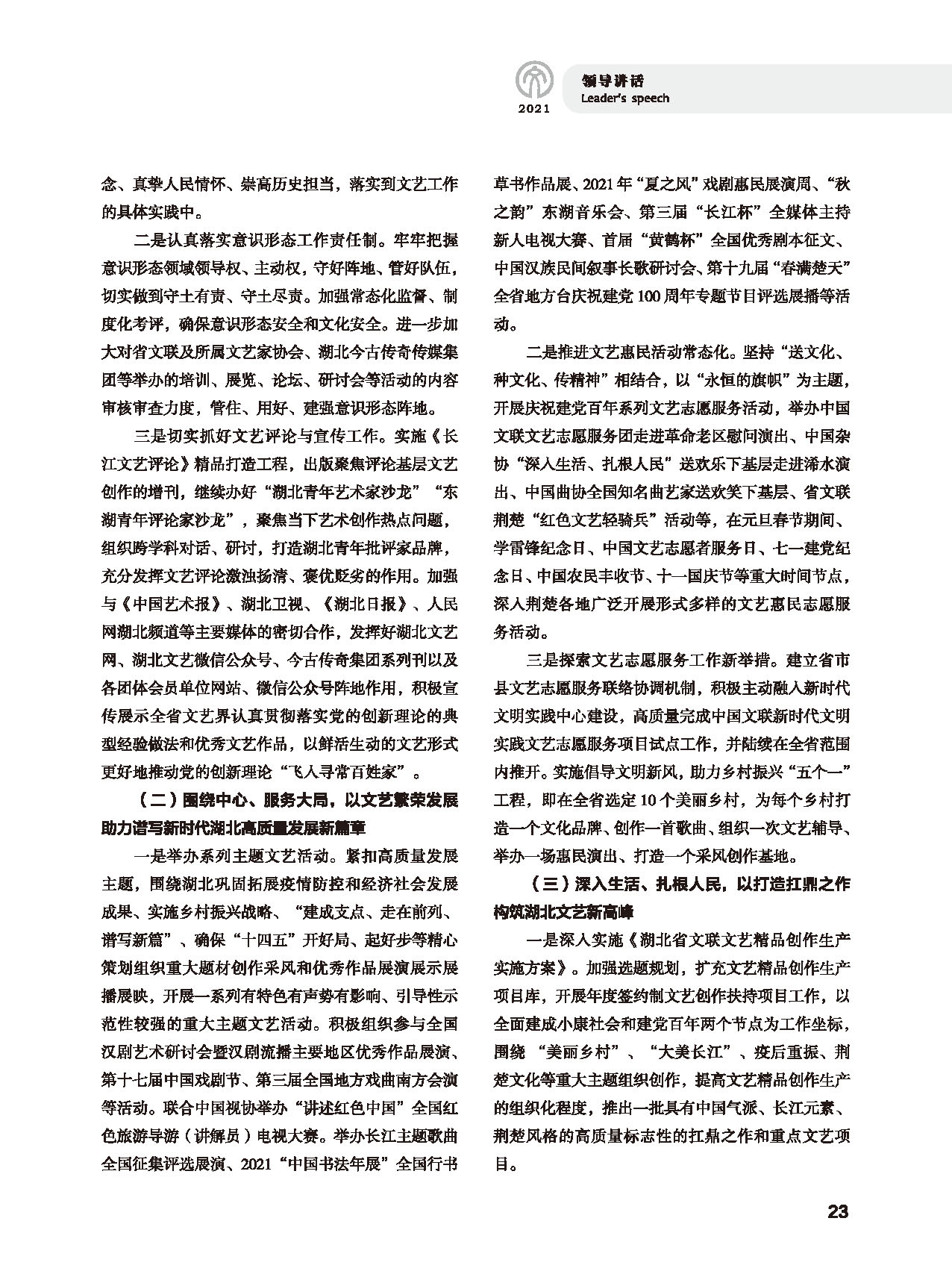 第一篇 領導講話_頁面_7