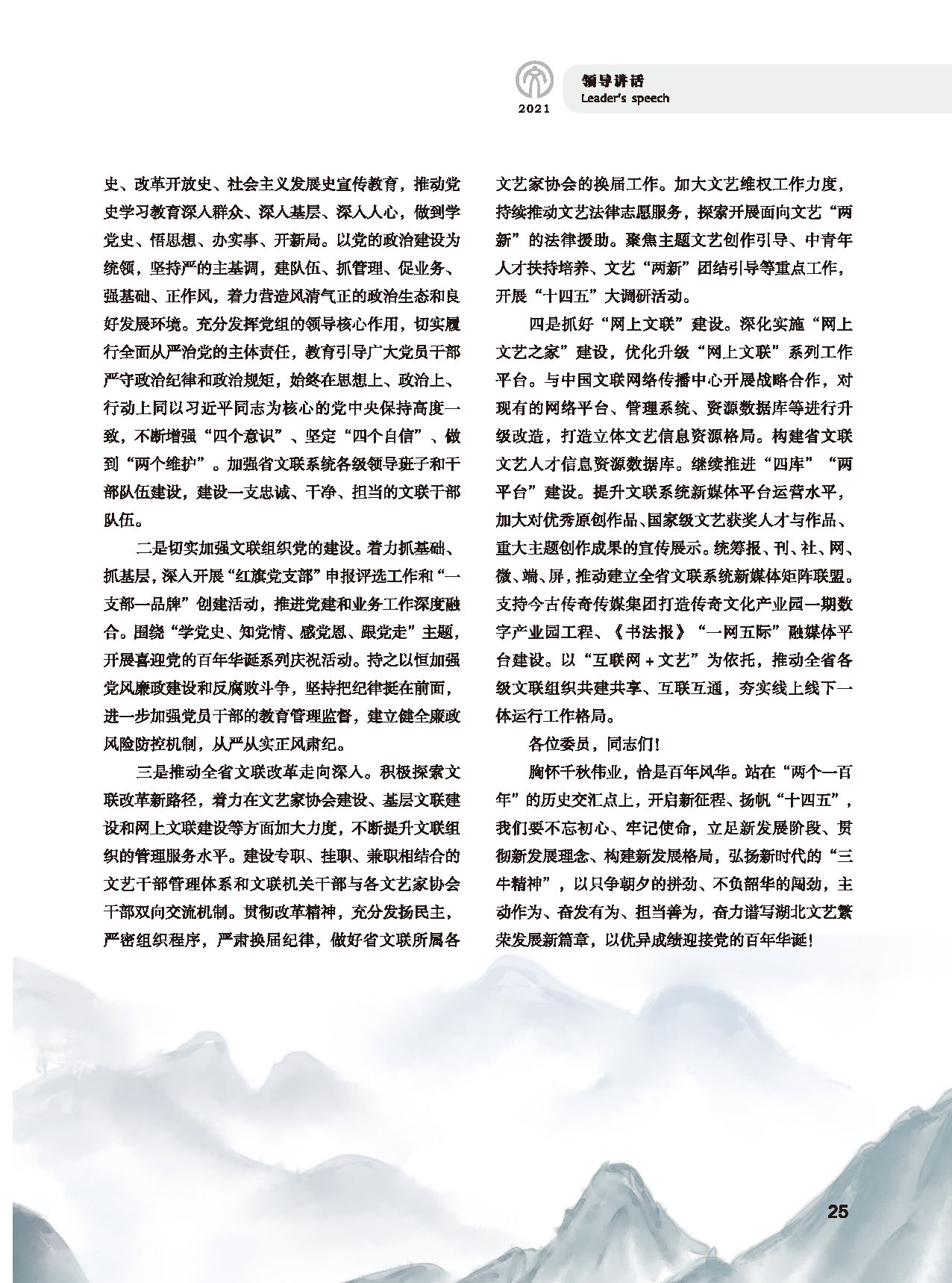 第一篇 領導講話_頁面_9