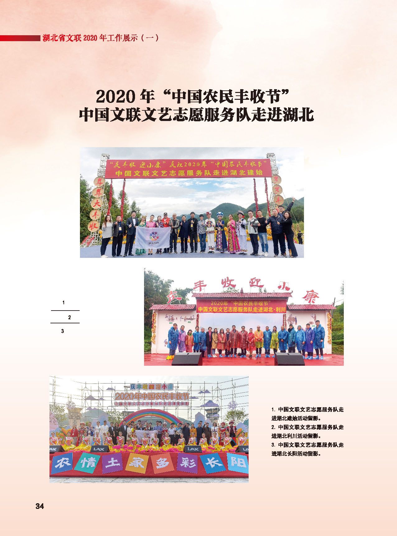 湖北省文聯(lián)2020年工作展示（一）_頁面_09