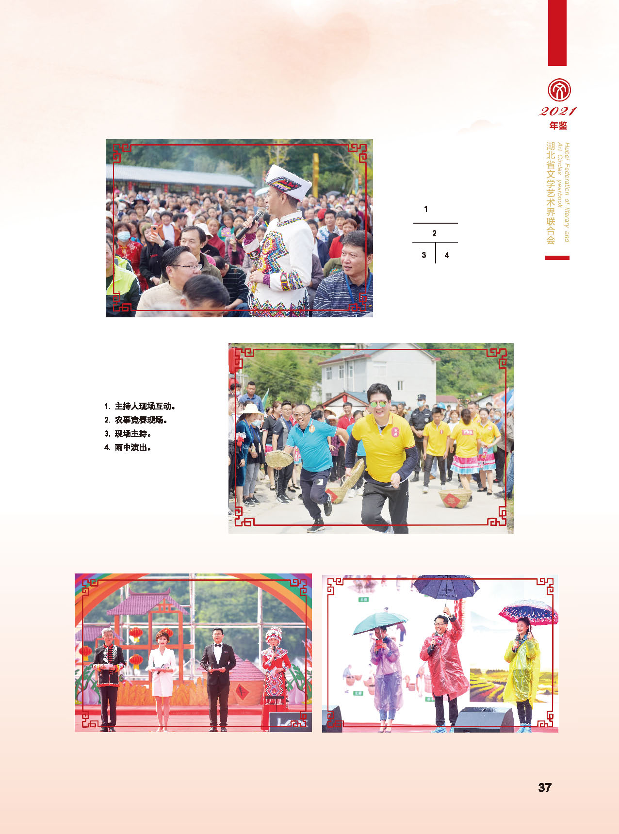 湖北省文聯(lián)2020年工作展示（一）_頁面_12