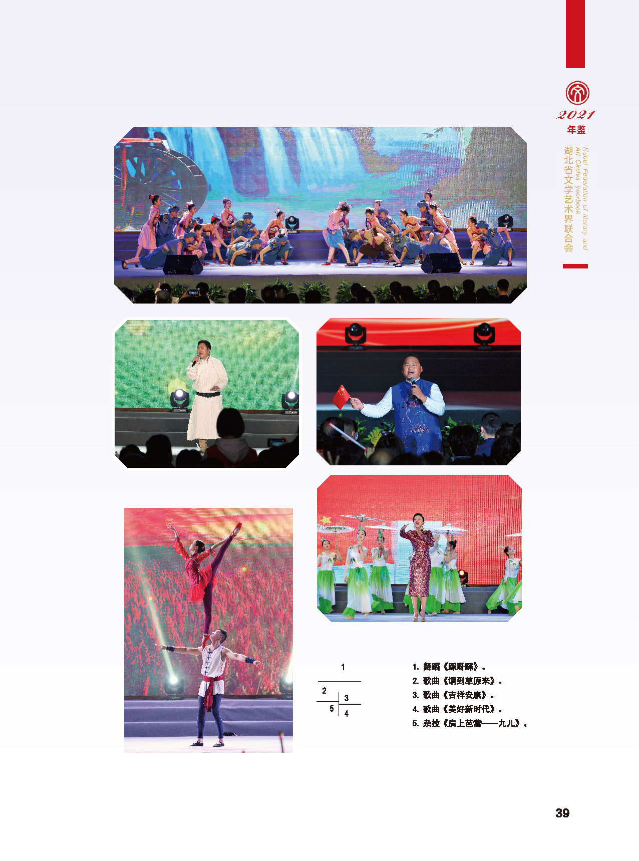 湖北省文聯(lián)2020年工作展示（一）_頁面_14