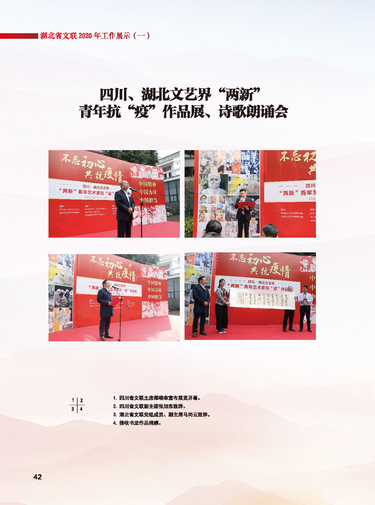 湖北省文聯(lián)2020年工作展示（一）_頁面_17