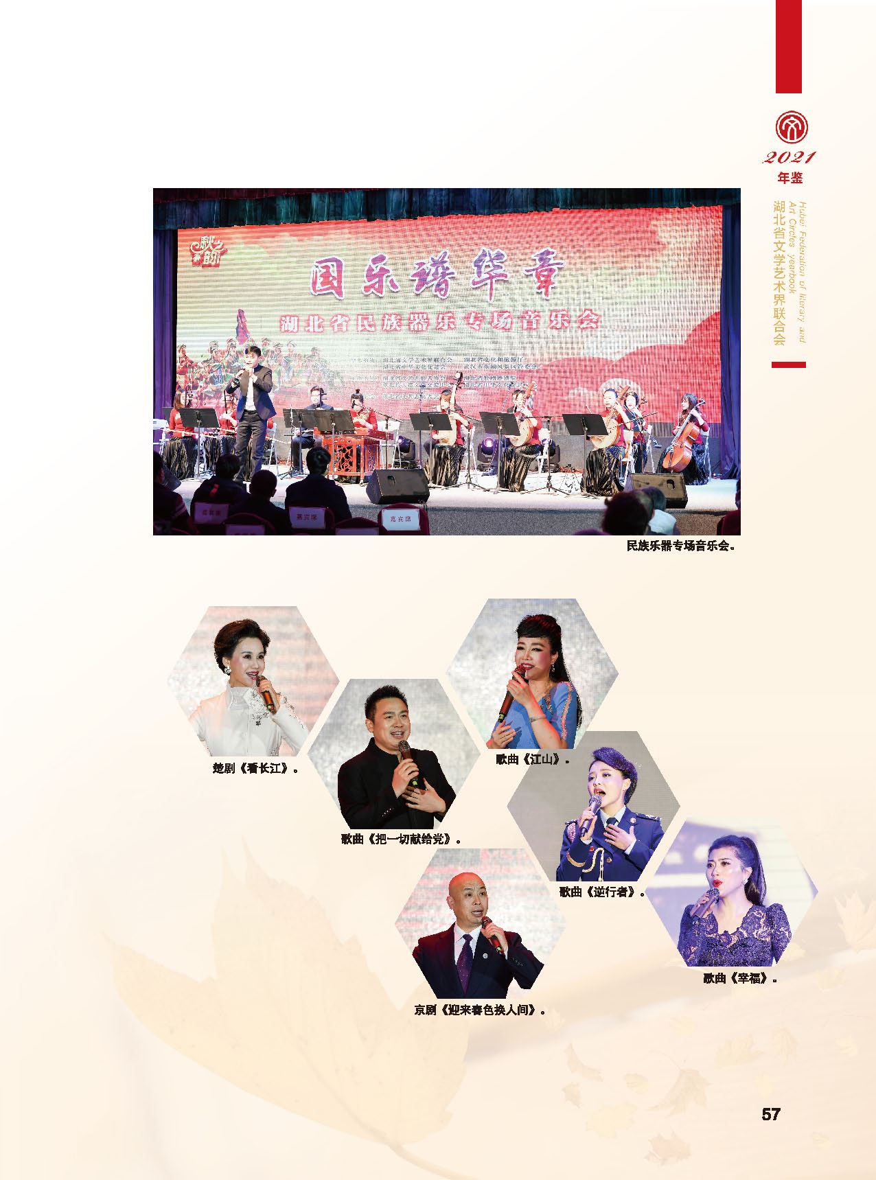 湖北省文聯(lián)2020年工作展示（一）_頁面_32