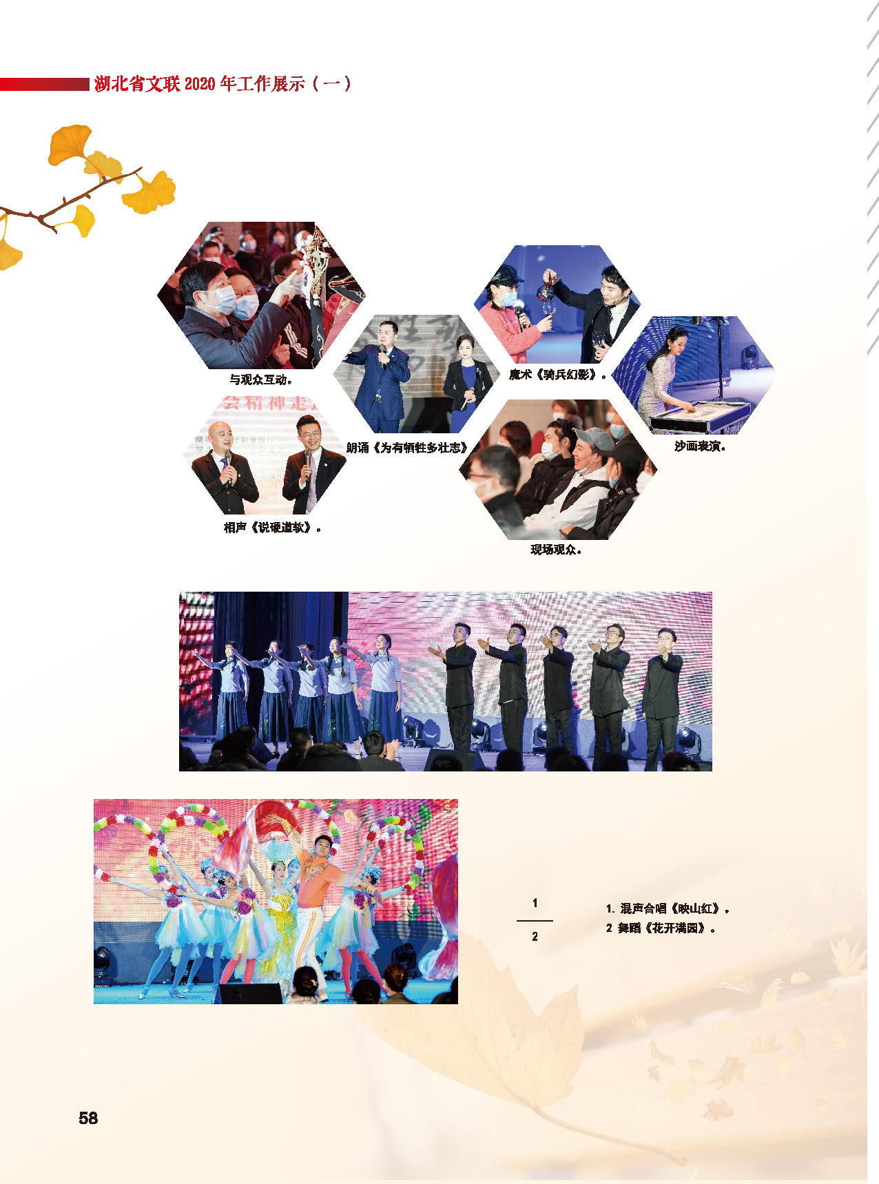 湖北省文聯(lián)2020年工作展示（一）_頁面_33
