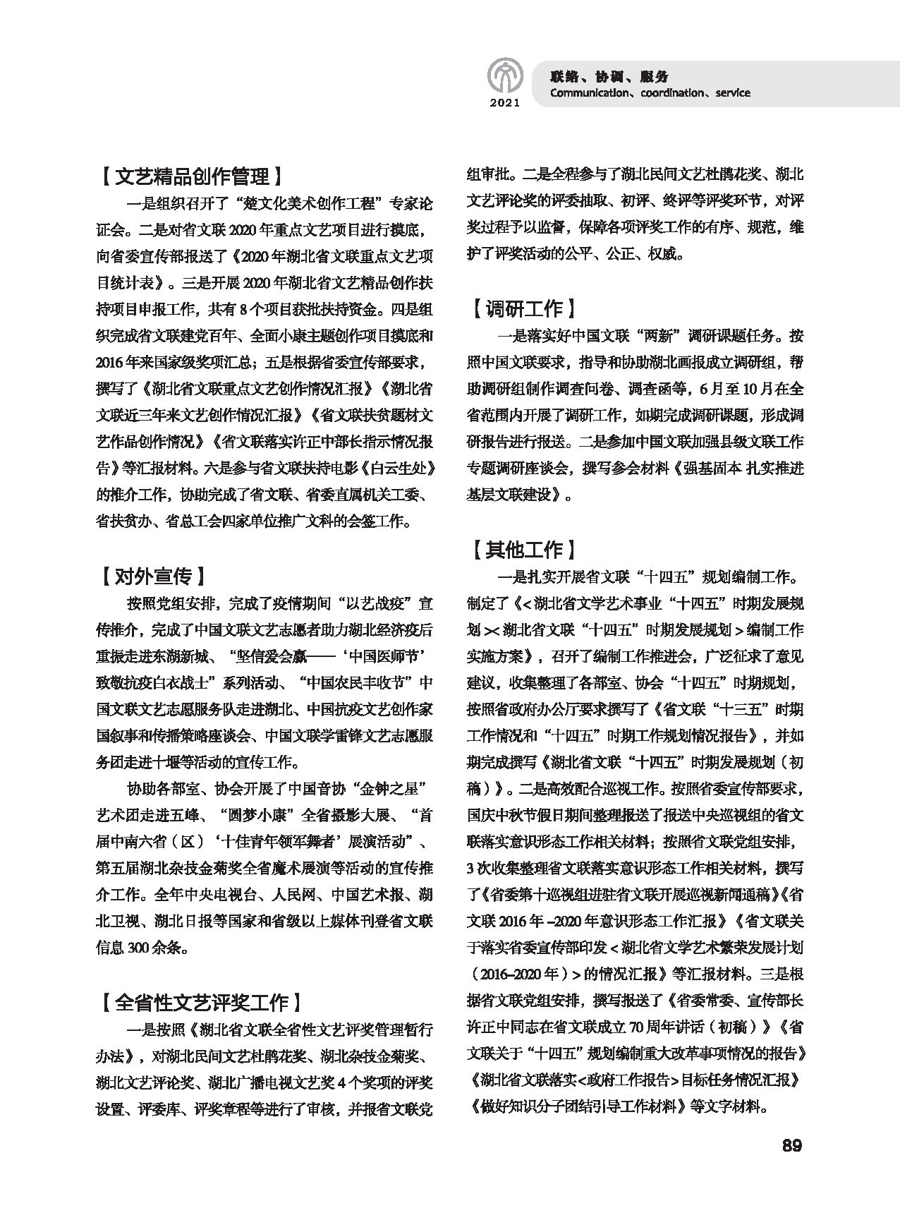 第三篇 聯絡 協調 服務_頁面_03