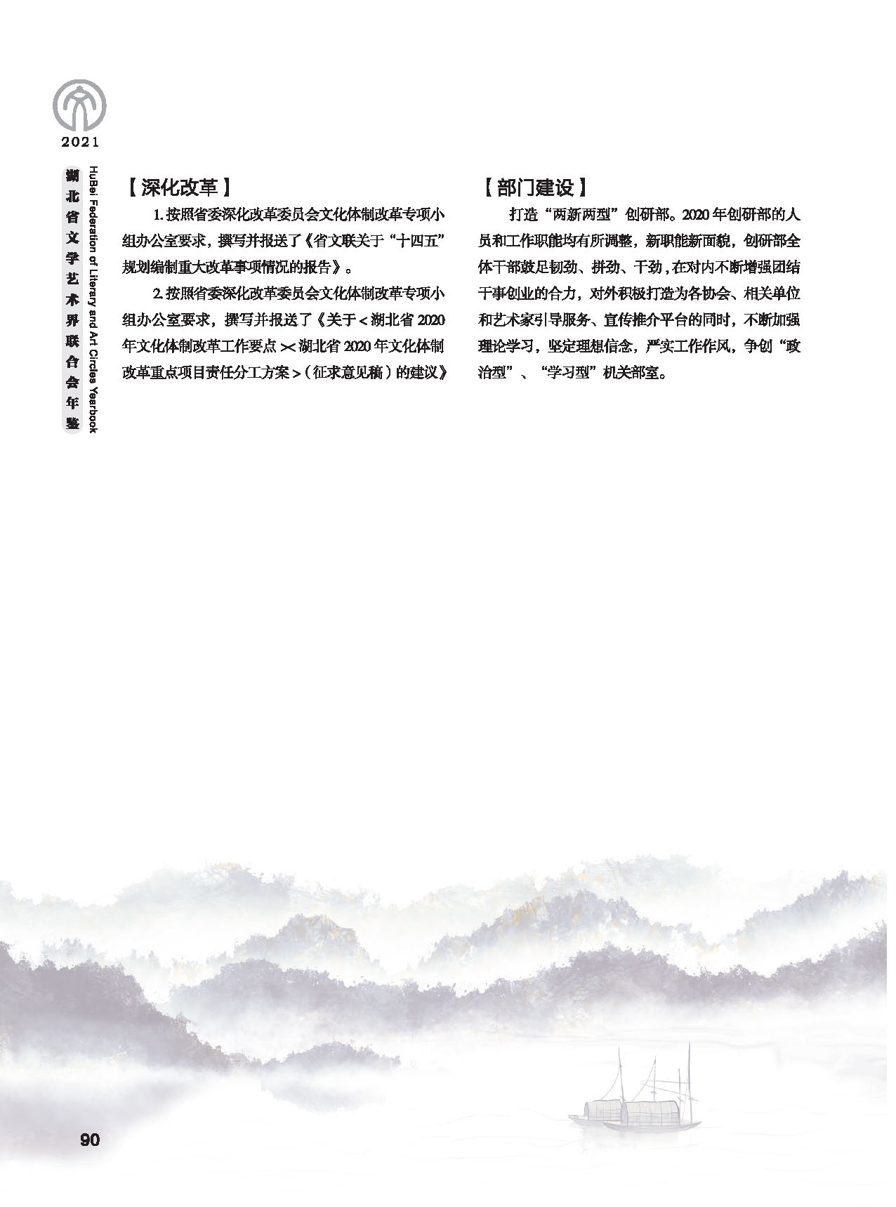 第三篇 聯絡 協調 服務_頁面_04