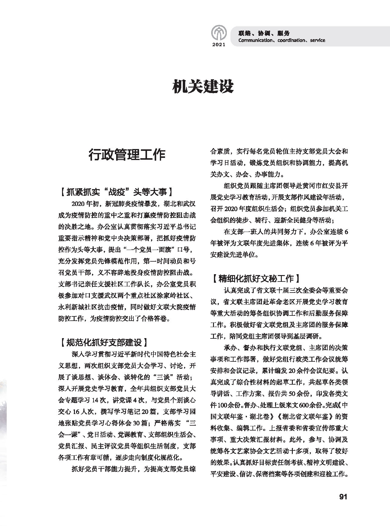 第三篇 聯絡 協調 服務_頁面_05