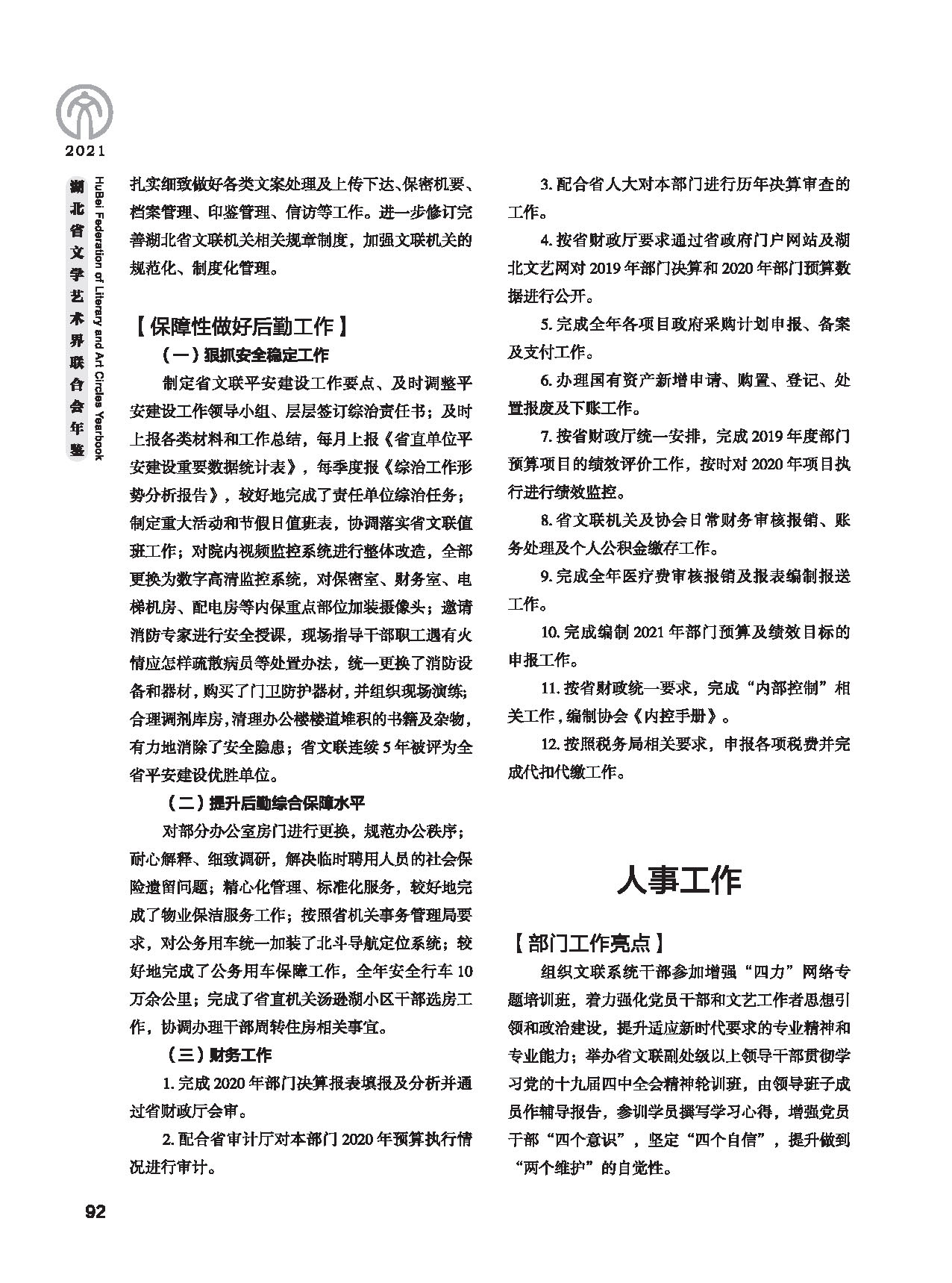 第三篇 聯絡 協調 服務_頁面_06