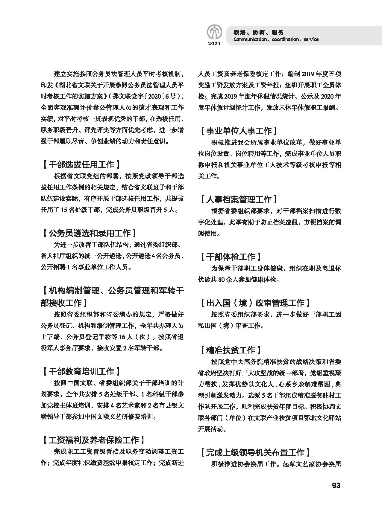 第三篇 聯絡 協調 服務_頁面_07