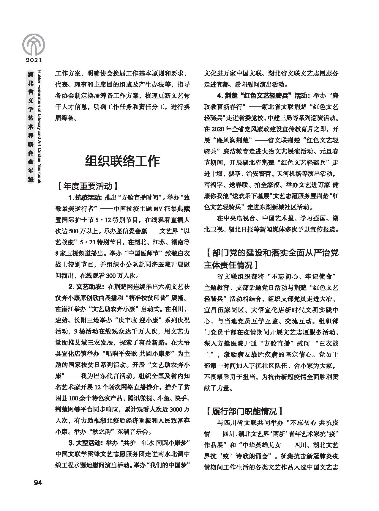 第三篇 聯絡 協調 服務_頁面_08