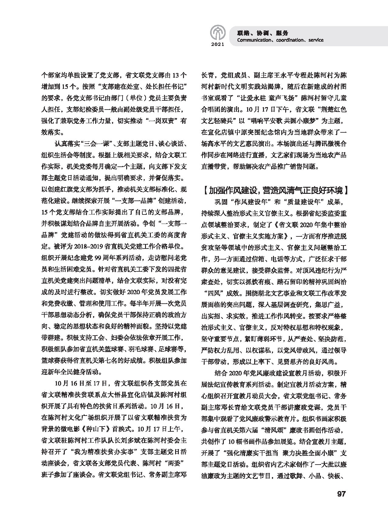 第三篇 聯絡 協調 服務_頁面_11