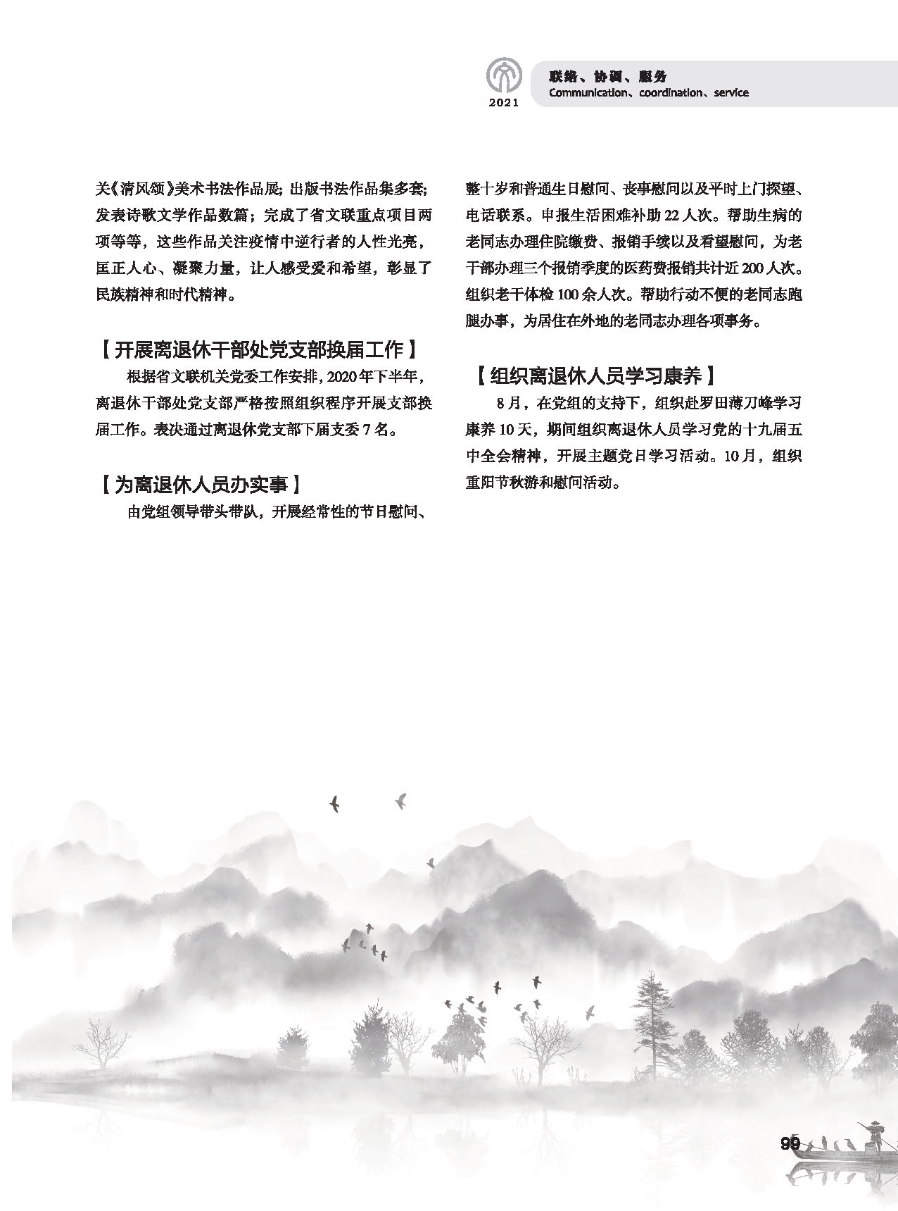 第三篇 聯絡 協調 服務_頁面_13