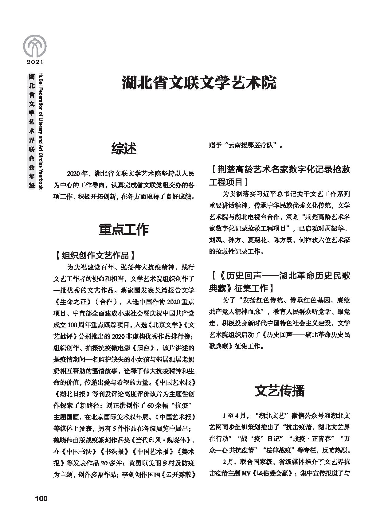 第三篇 聯絡 協調 服務_頁面_14