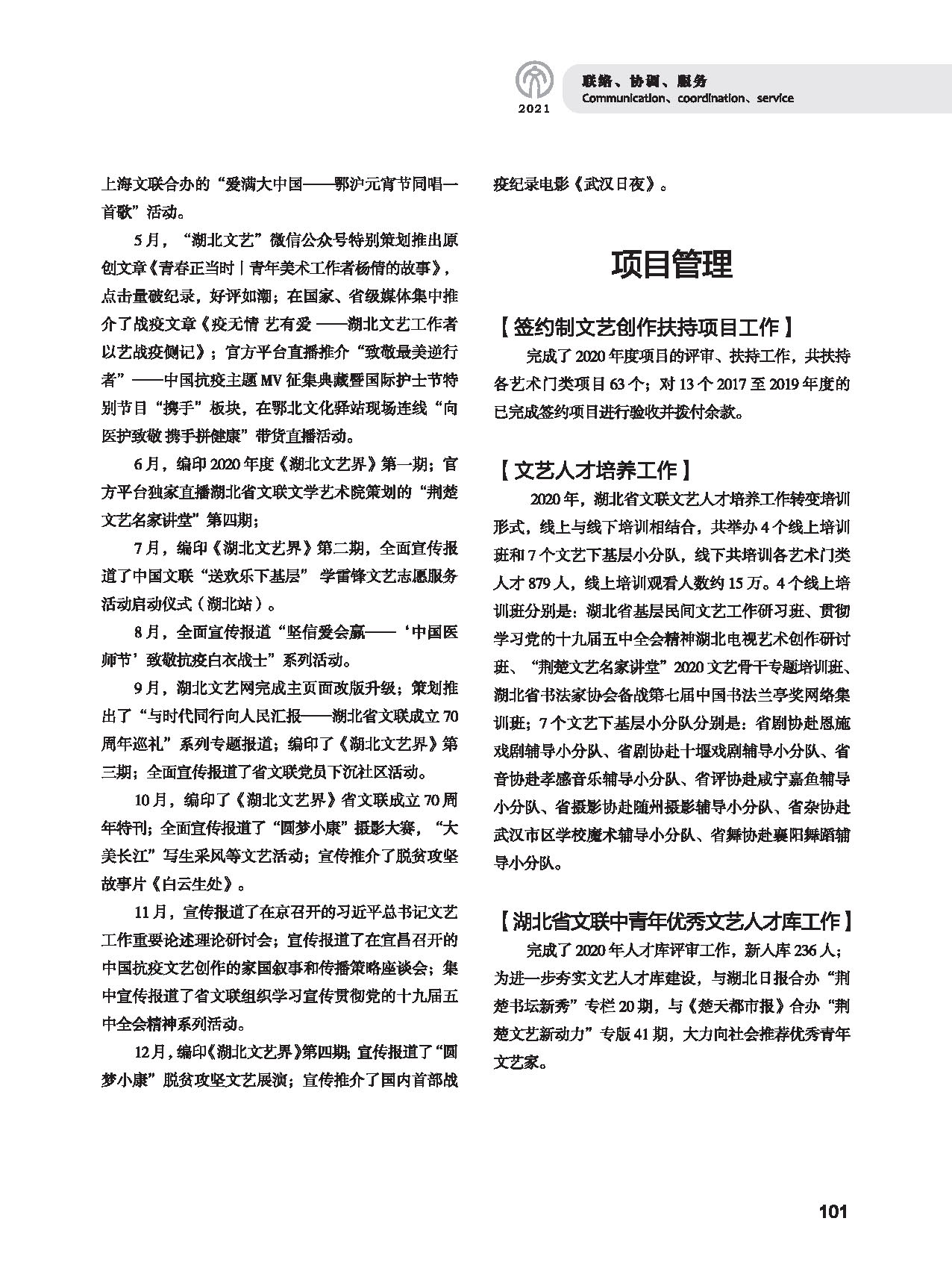 第三篇 聯絡 協調 服務_頁面_15