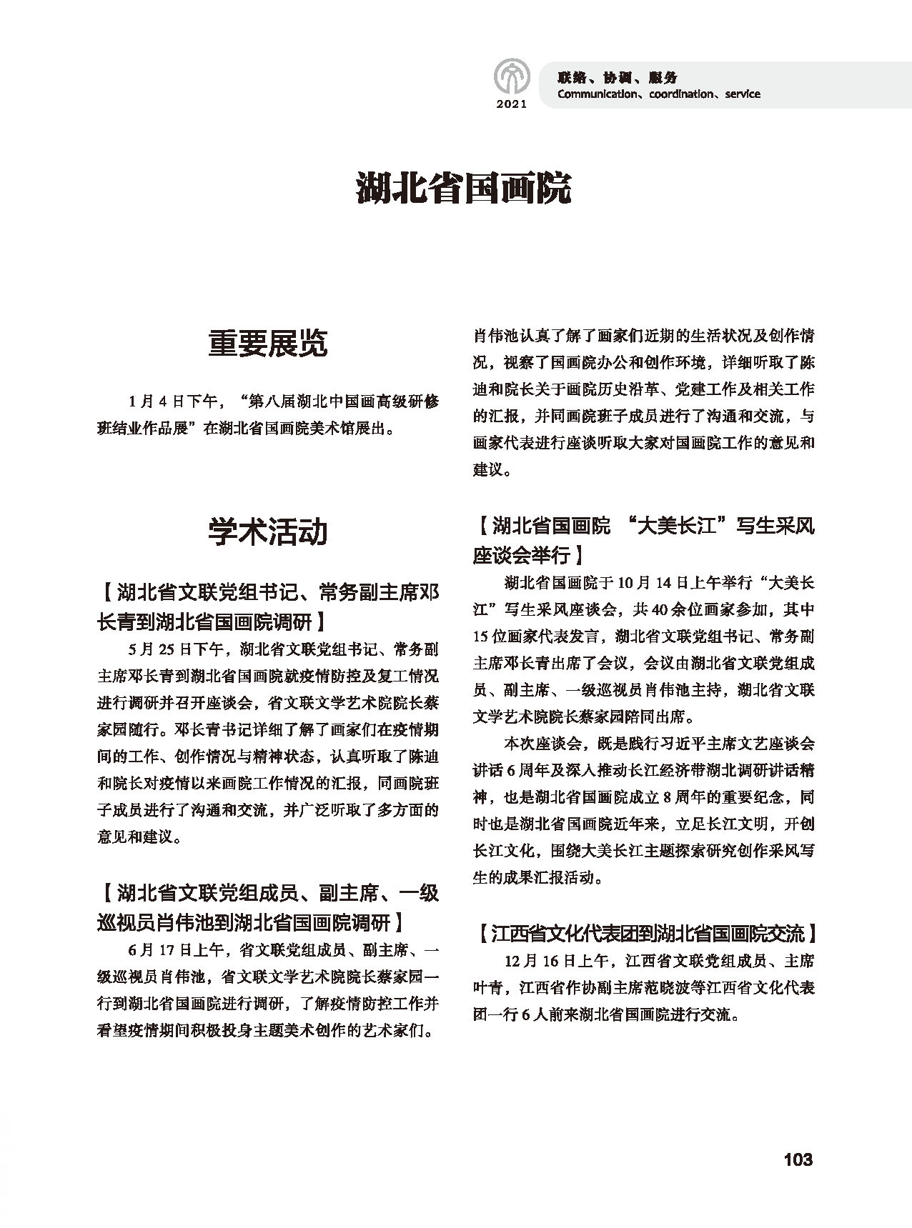 第三篇 聯絡 協調 服務_頁面_17