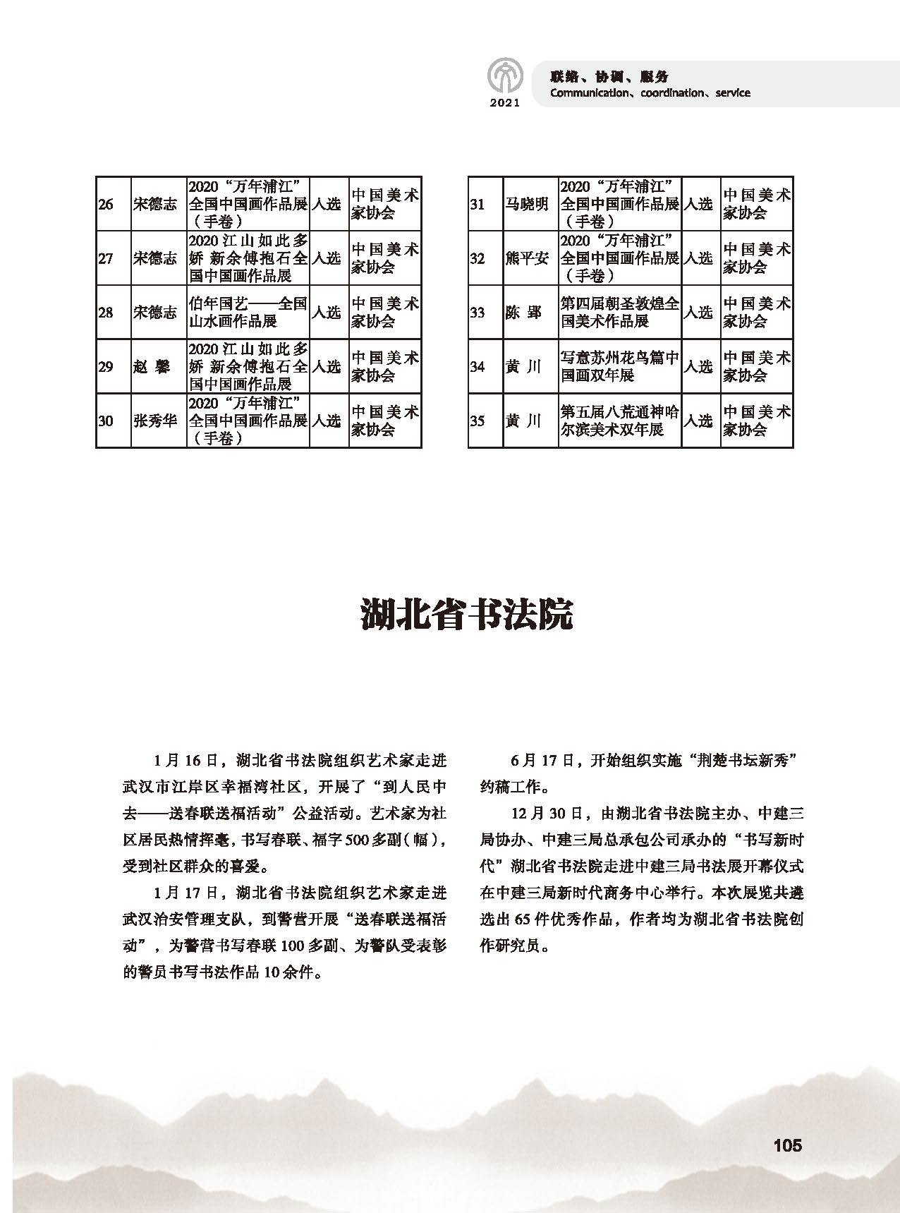 第三篇 聯絡 協調 服務_頁面_19