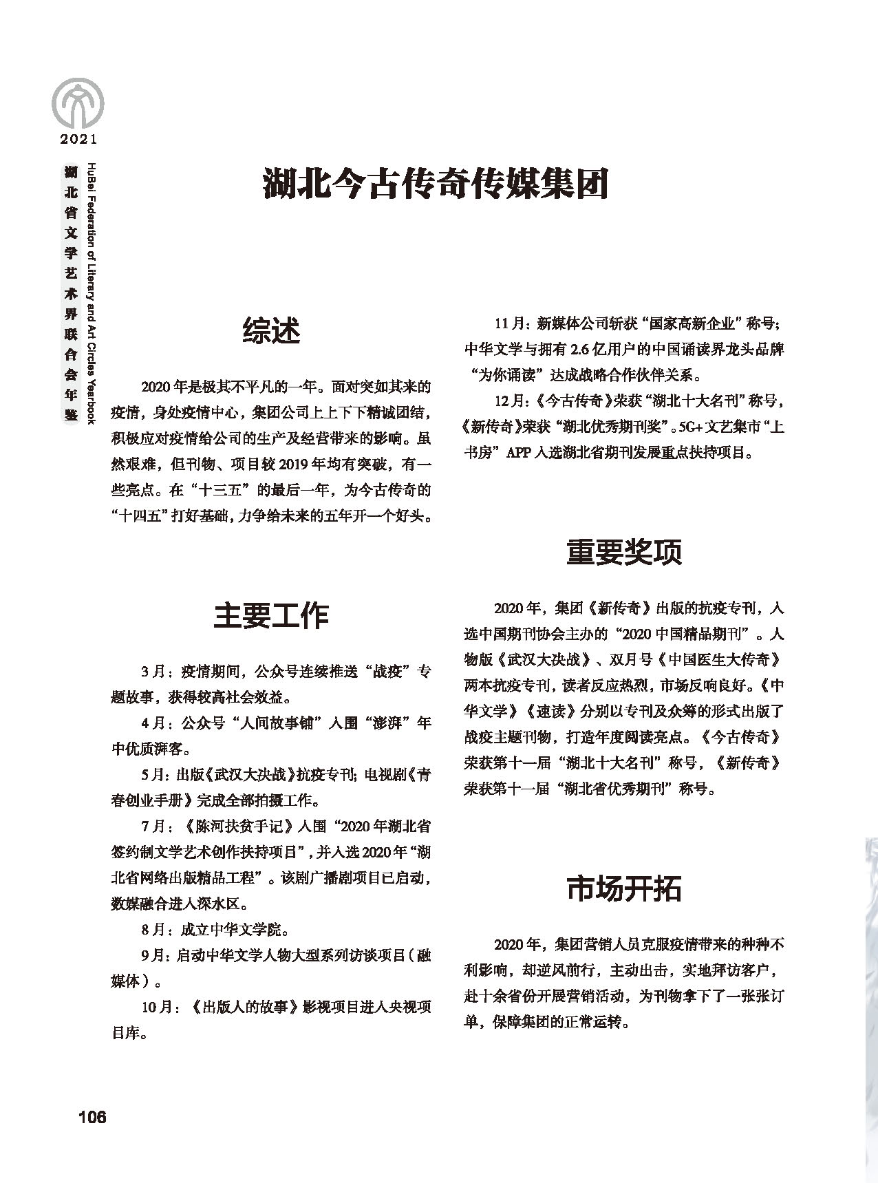 第三篇 聯絡 協調 服務_頁面_20