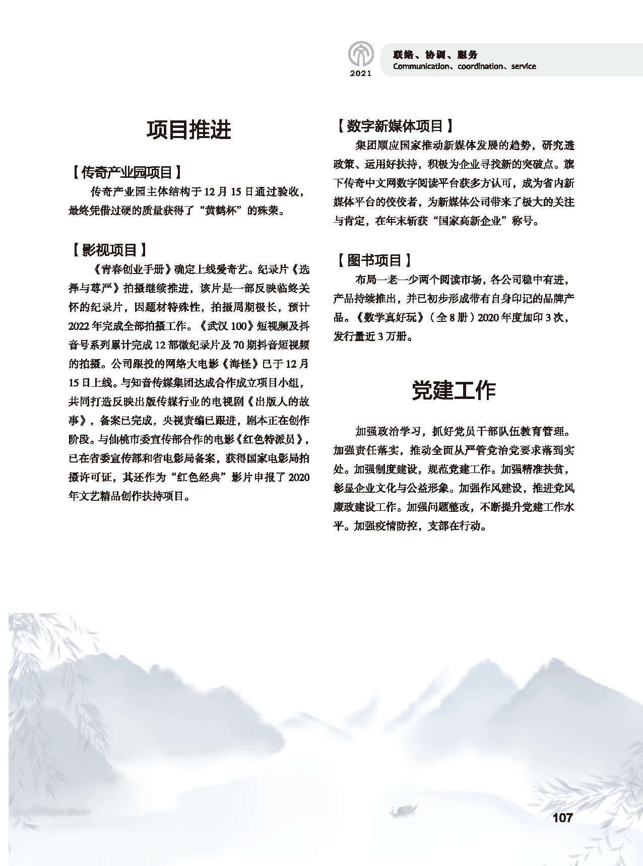 第三篇 聯絡 協調 服務_頁面_21