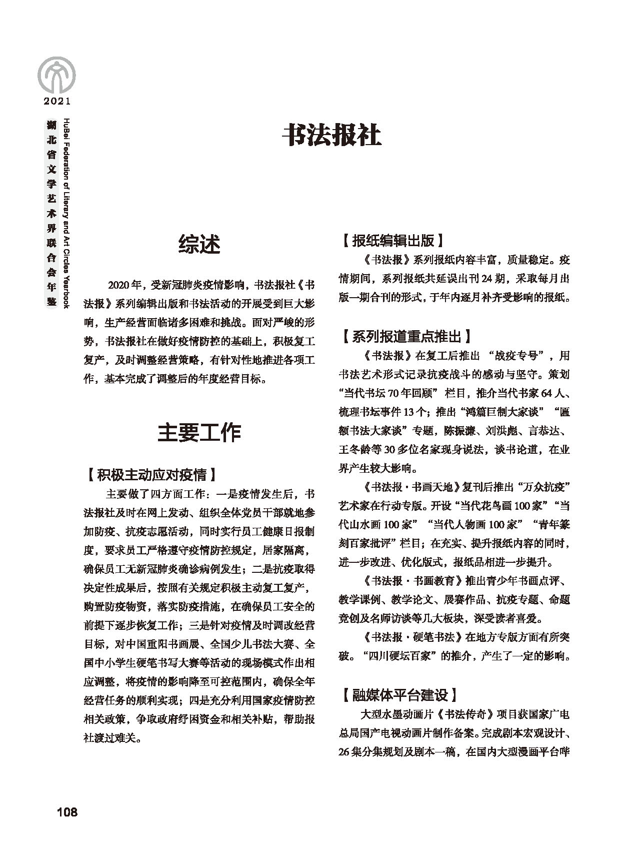 第三篇 聯絡 協調 服務_頁面_22