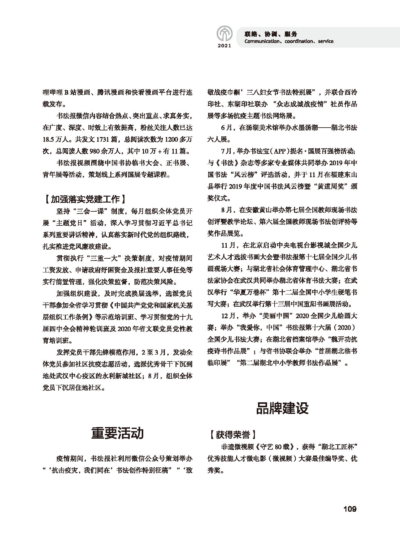 第三篇 聯絡 協調 服務_頁面_23