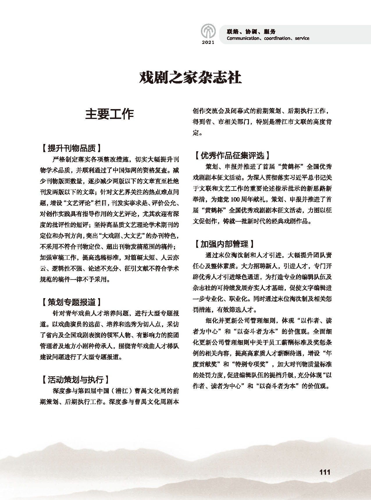 第三篇 聯絡 協調 服務_頁面_25