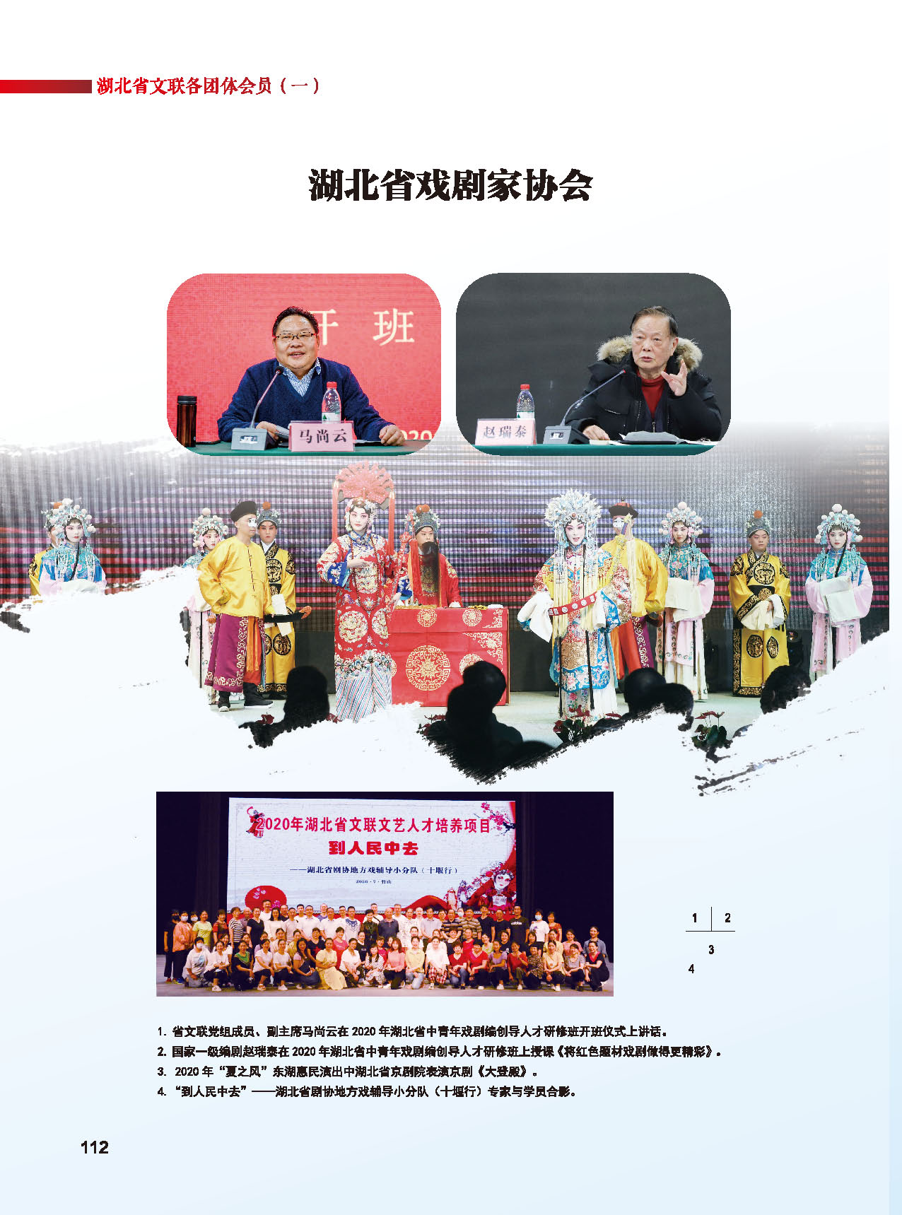 第四篇 湖北省文聯各團體會員（一）彩色_頁面_01