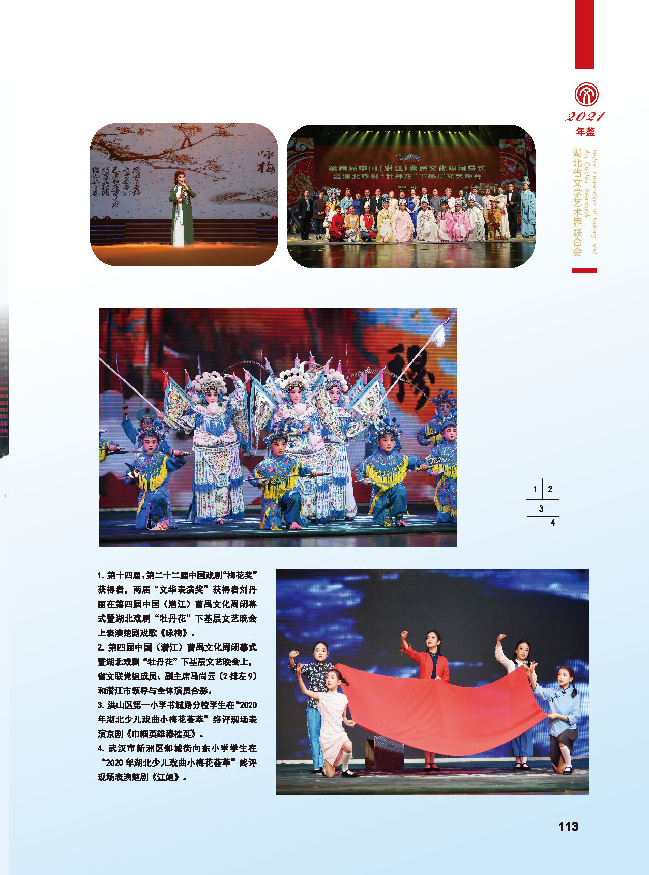 第四篇 湖北省文聯各團體會員（一）彩色_頁面_02