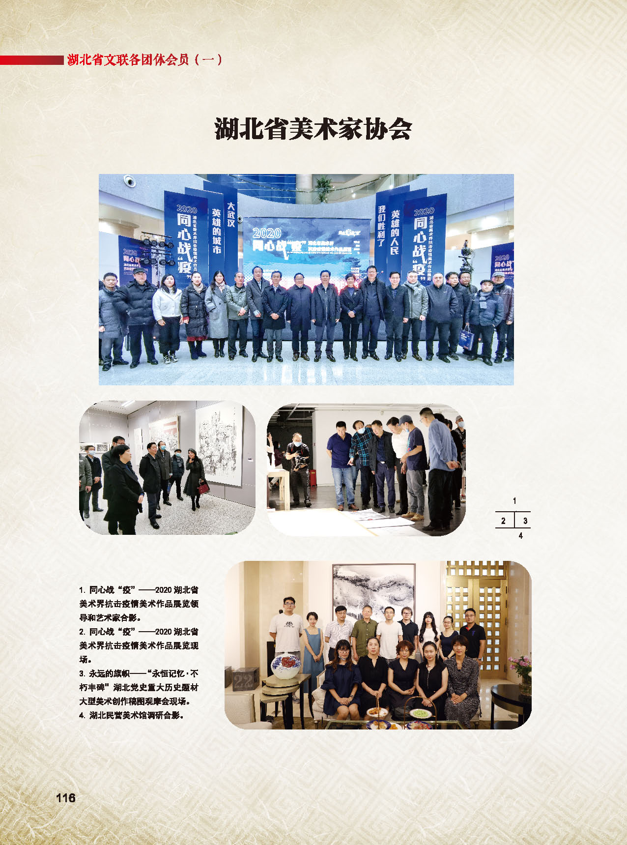 第四篇 湖北省文聯各團體會員（一）彩色_頁面_05