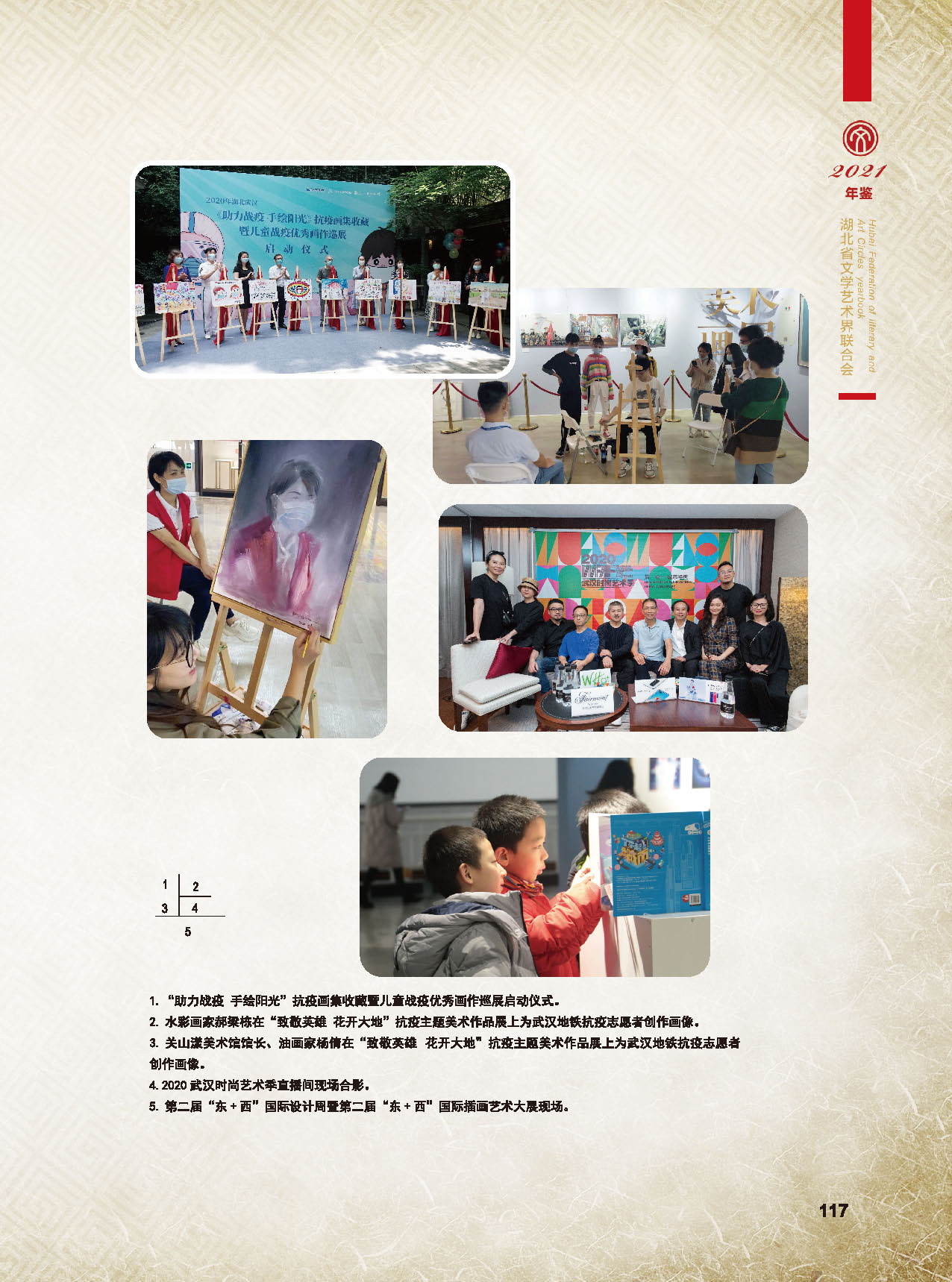 第四篇 湖北省文聯各團體會員（一）彩色_頁面_06