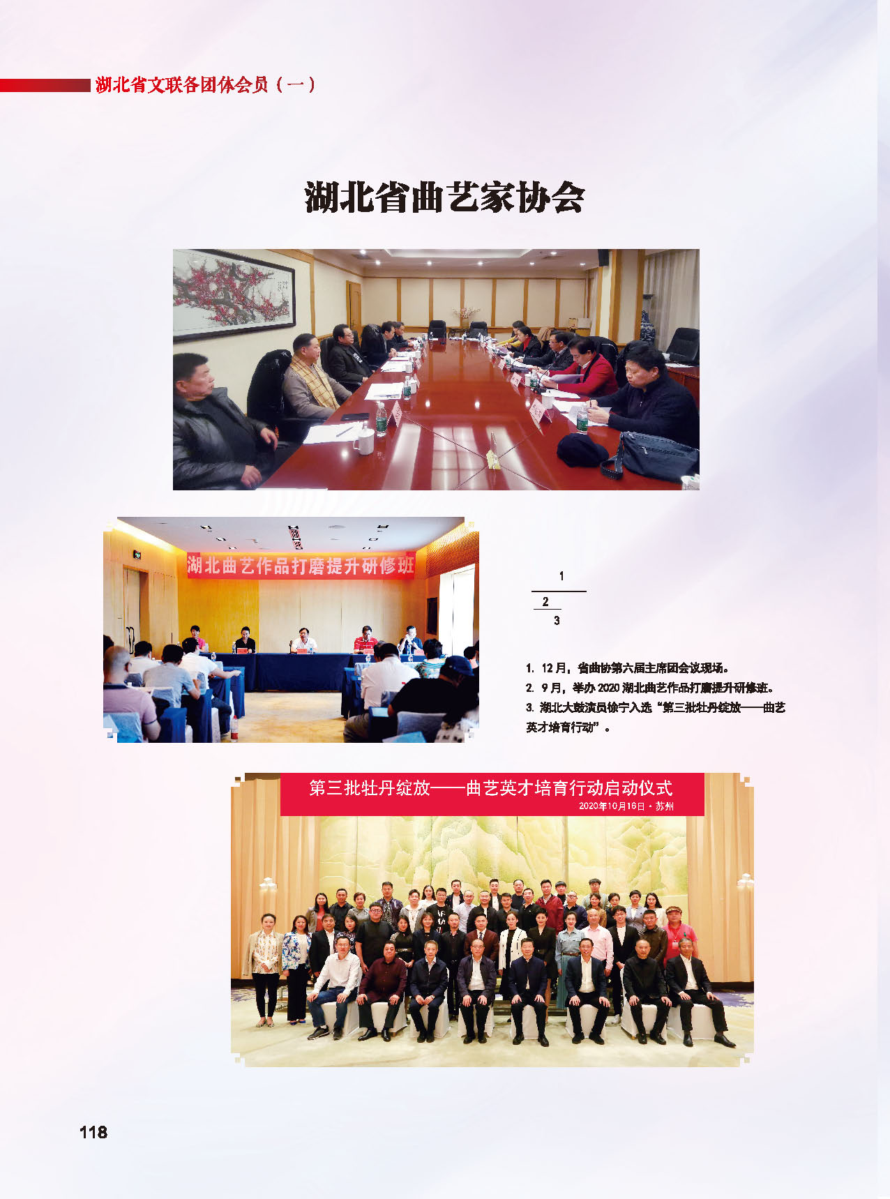 第四篇 湖北省文聯各團體會員（一）彩色_頁面_07