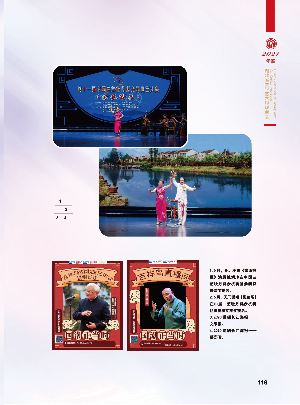 第四篇 湖北省文聯各團體會員（一）彩色_頁面_08