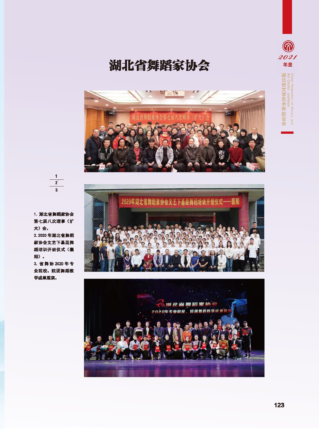 第四篇 湖北省文聯各團體會員（一）彩色_頁面_12