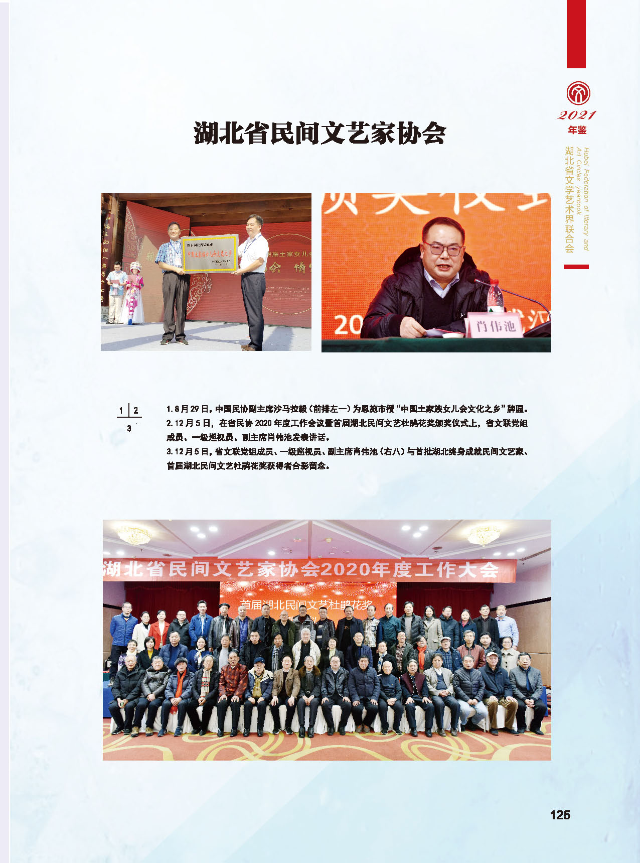 第四篇 湖北省文聯各團體會員（一）彩色_頁面_14