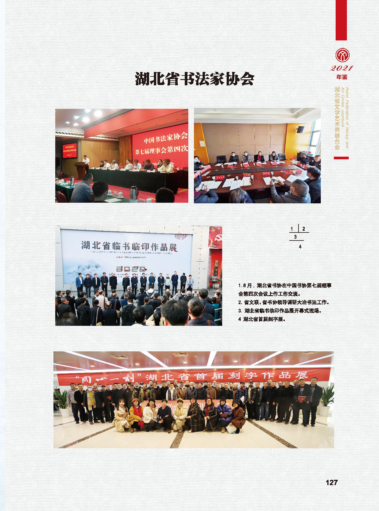 第四篇 湖北省文聯各團體會員（一）彩色_頁面_16