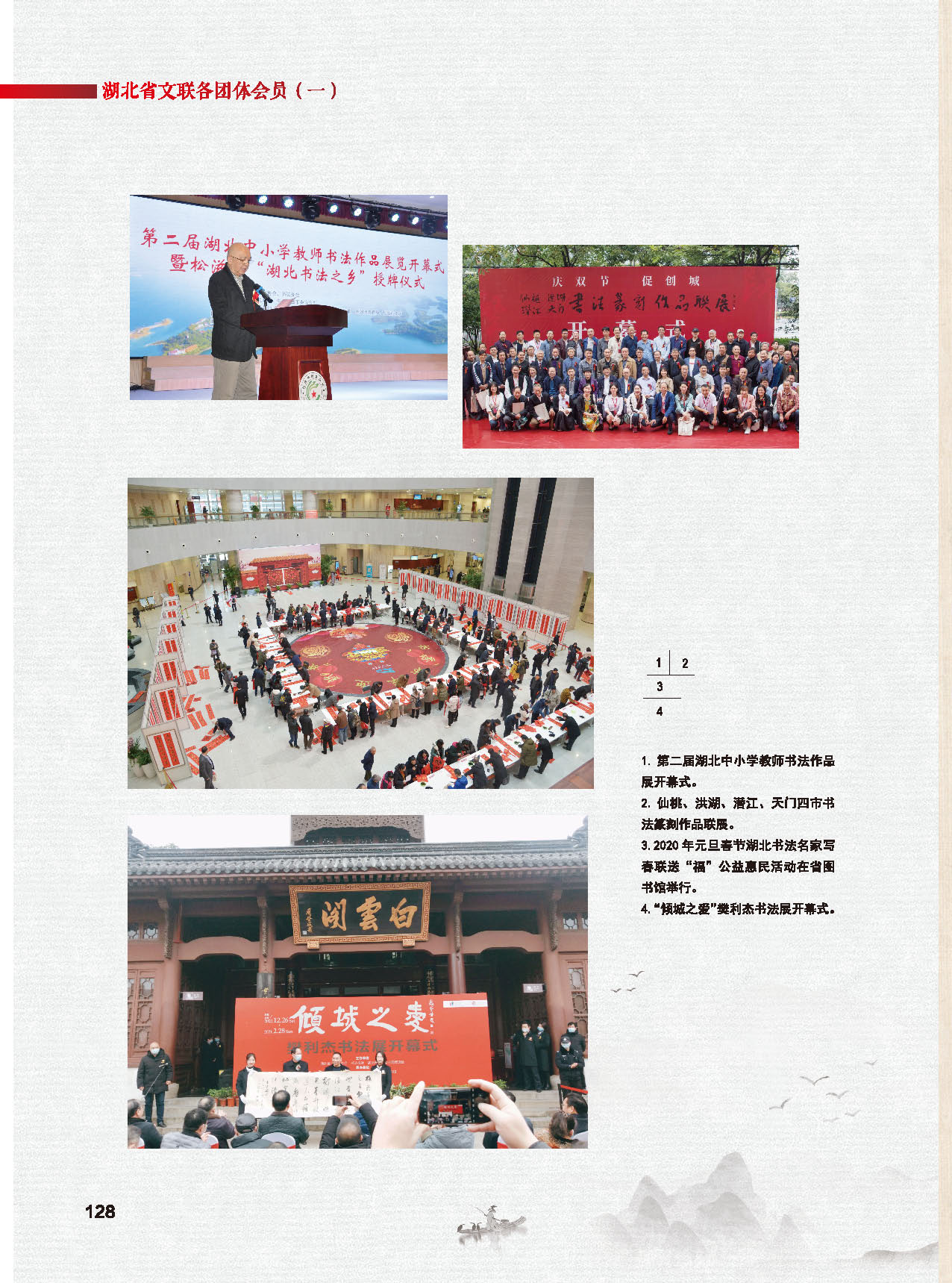 第四篇 湖北省文聯各團體會員（一）彩色_頁面_17