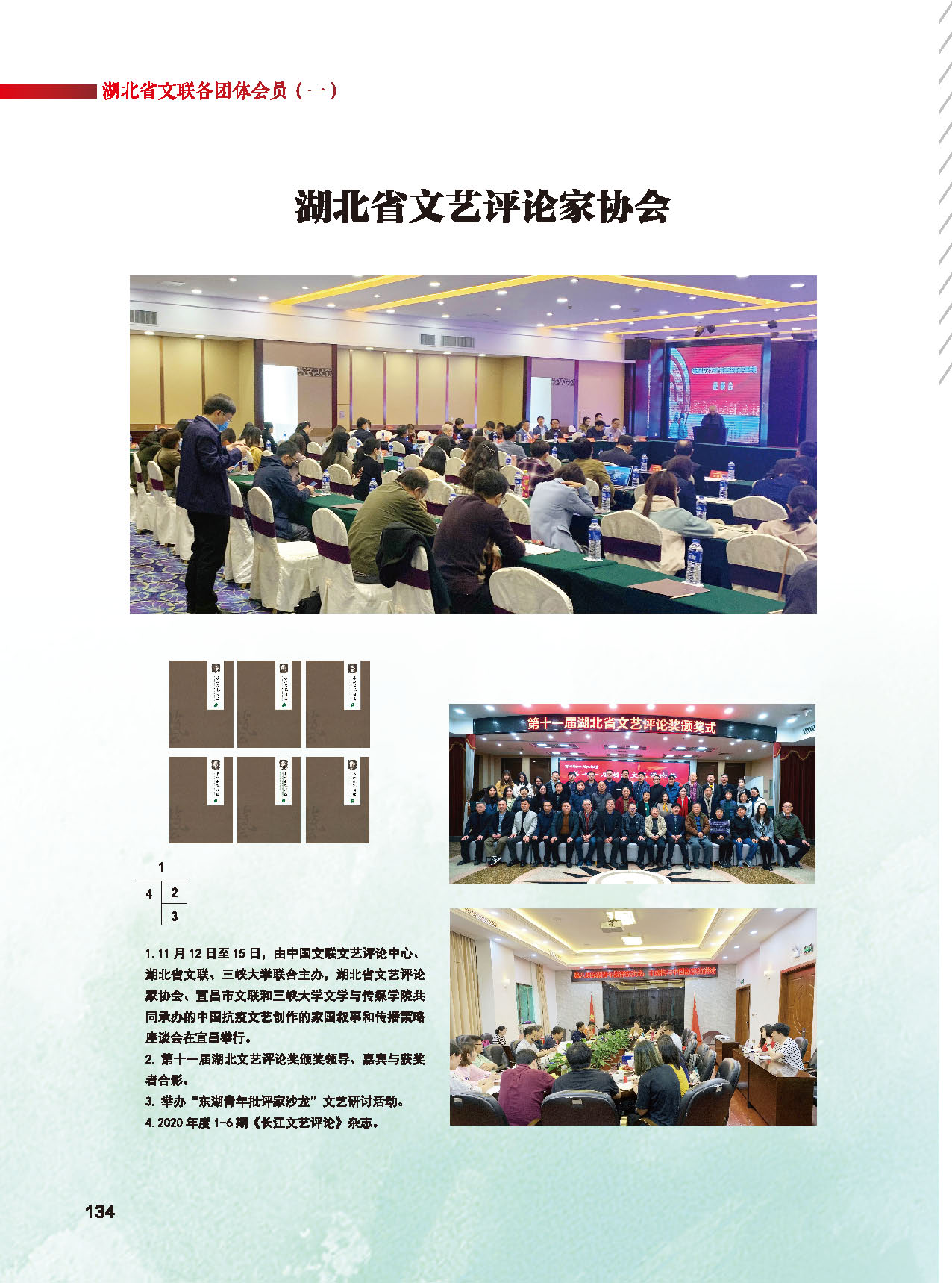 第四篇 湖北省文聯各團體會員（一）彩色_頁面_23