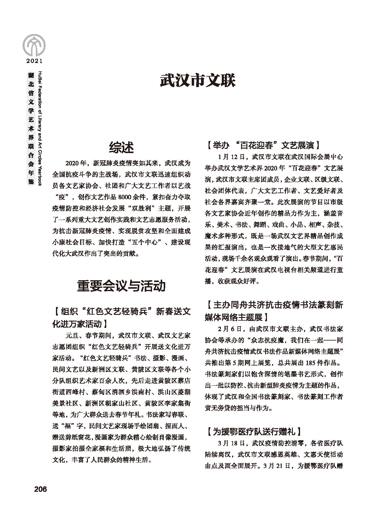 第五篇 湖北省文聯各團體會員（二）黑白_頁面_002