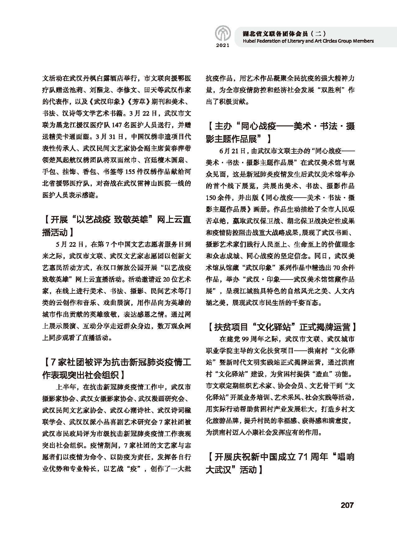 第五篇 湖北省文聯各團體會員（二）黑白_頁面_003