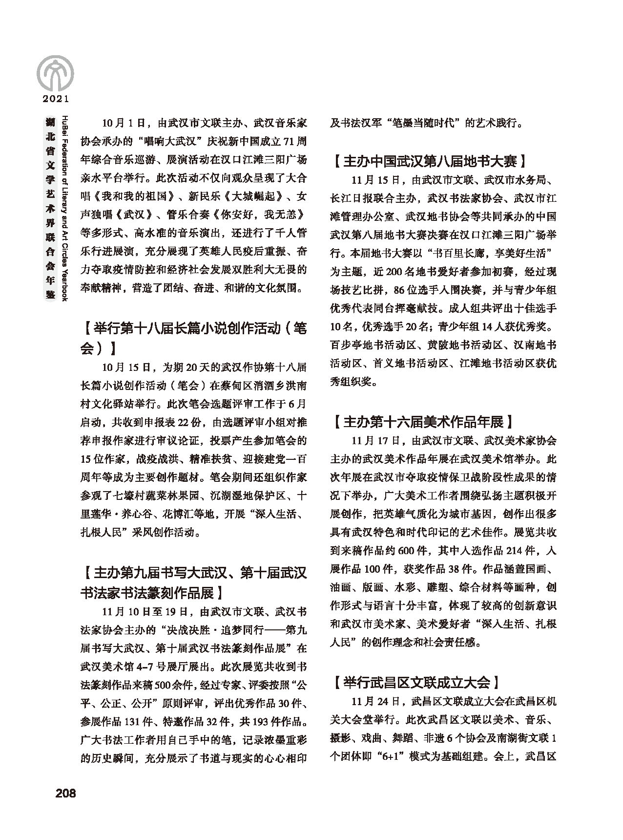 第五篇 湖北省文聯各團體會員（二）黑白_頁面_004