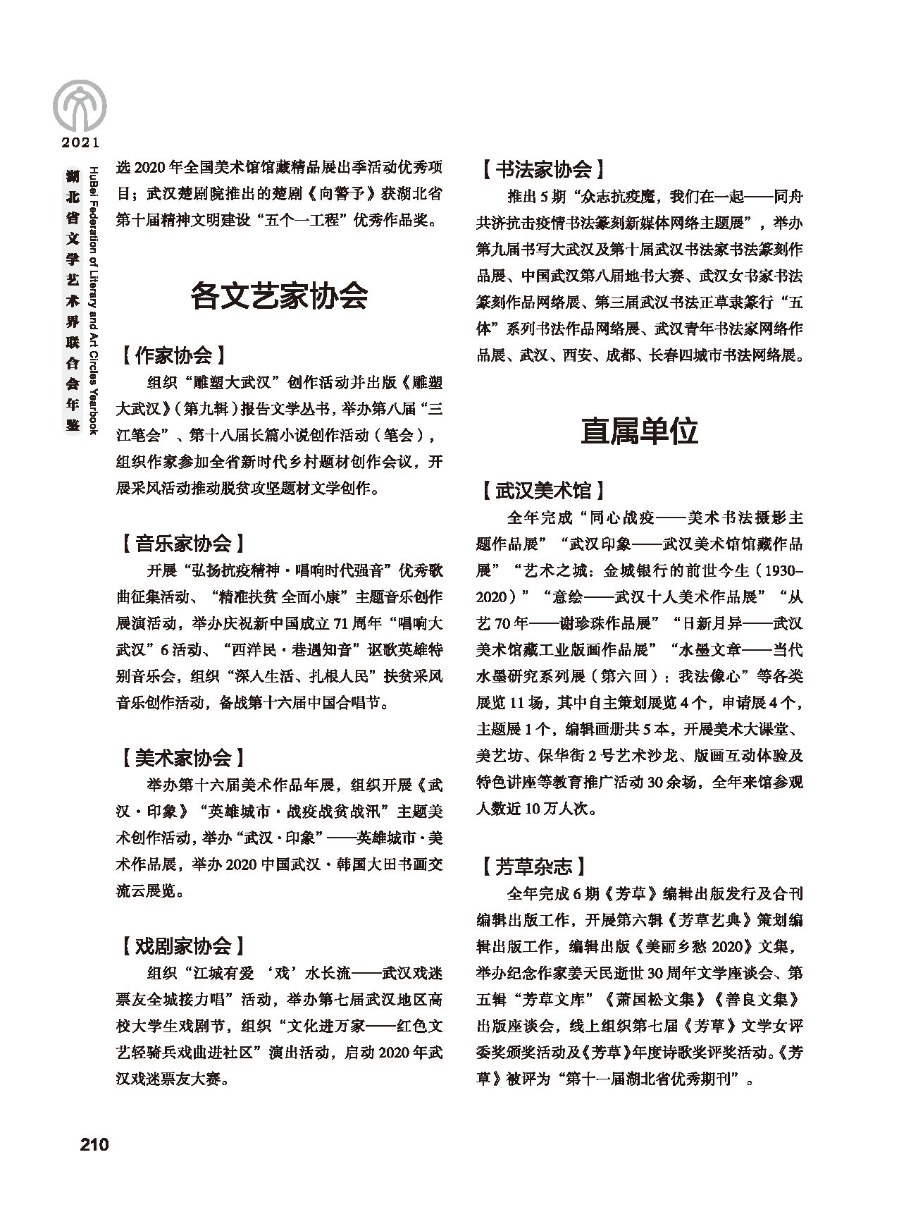 第五篇 湖北省文聯各團體會員（二）黑白_頁面_006