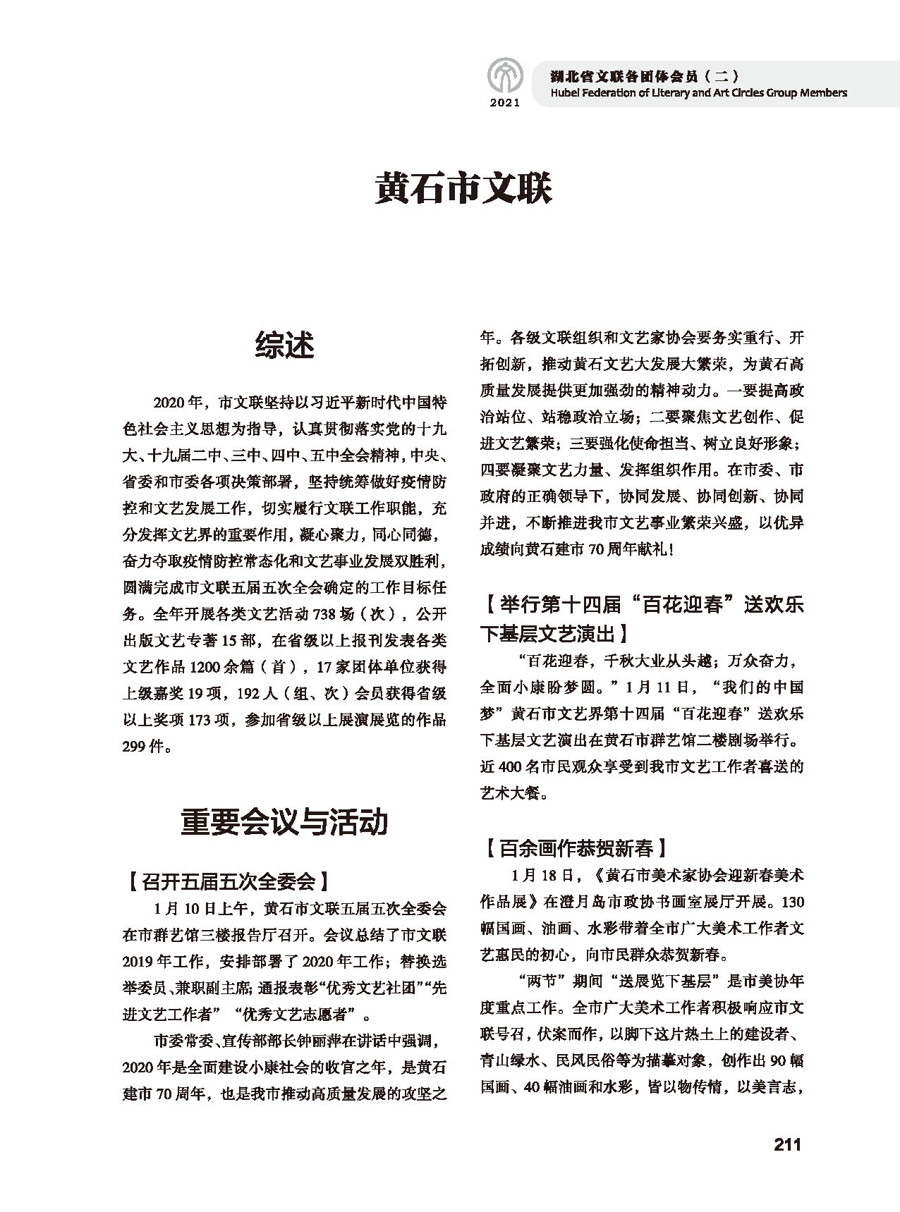 第五篇 湖北省文聯各團體會員（二）黑白_頁面_007