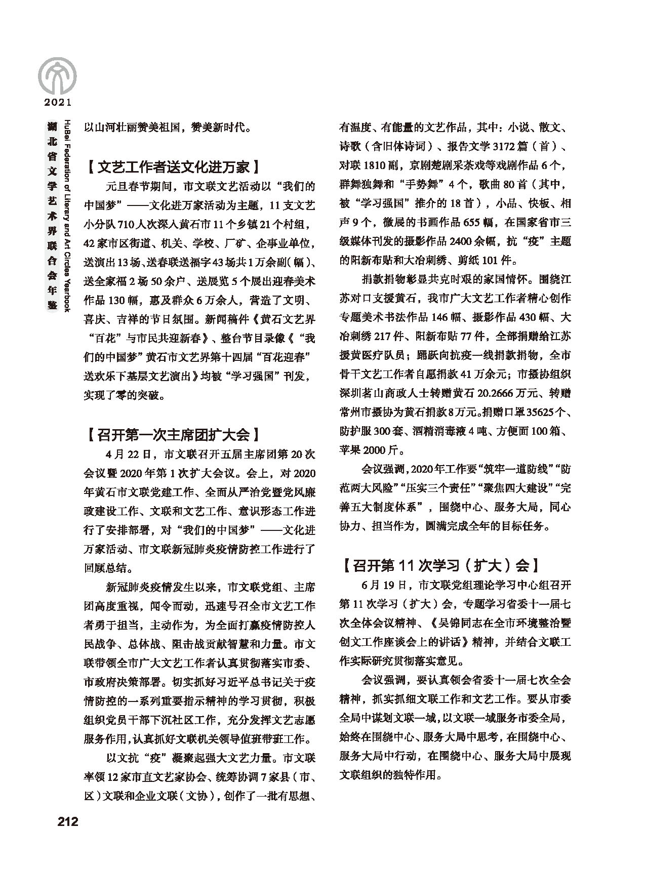第五篇 湖北省文聯各團體會員（二）黑白_頁面_008