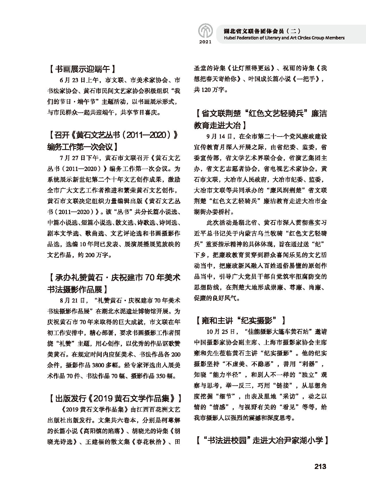 第五篇 湖北省文聯各團體會員（二）黑白_頁面_009