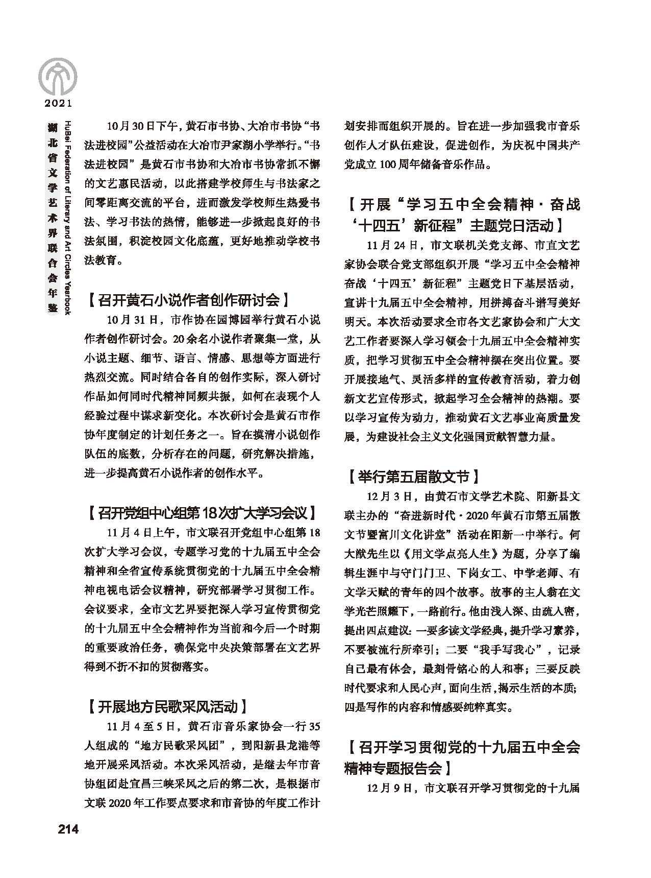 第五篇 湖北省文聯各團體會員（二）黑白_頁面_010