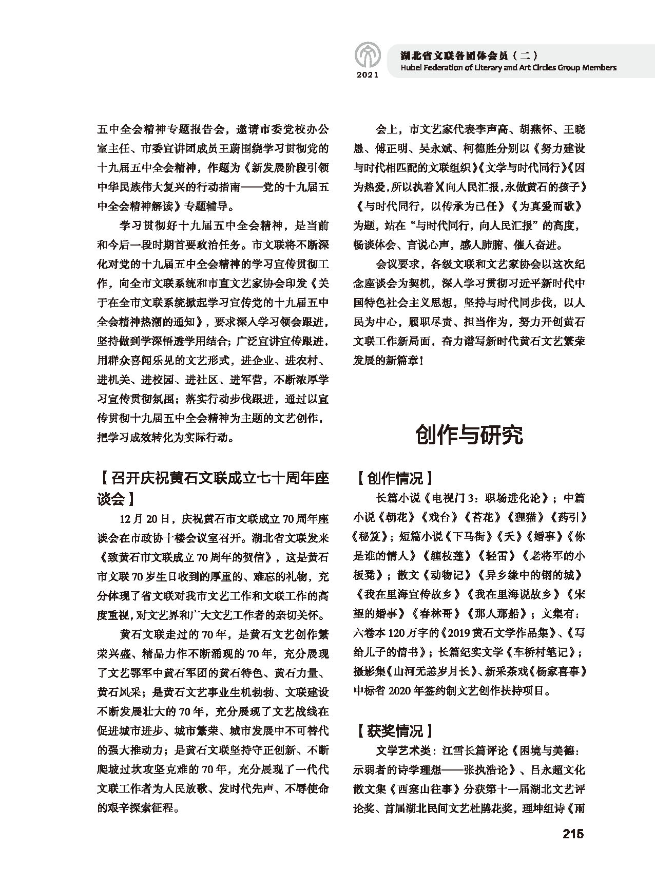 第五篇 湖北省文聯各團體會員（二）黑白_頁面_011