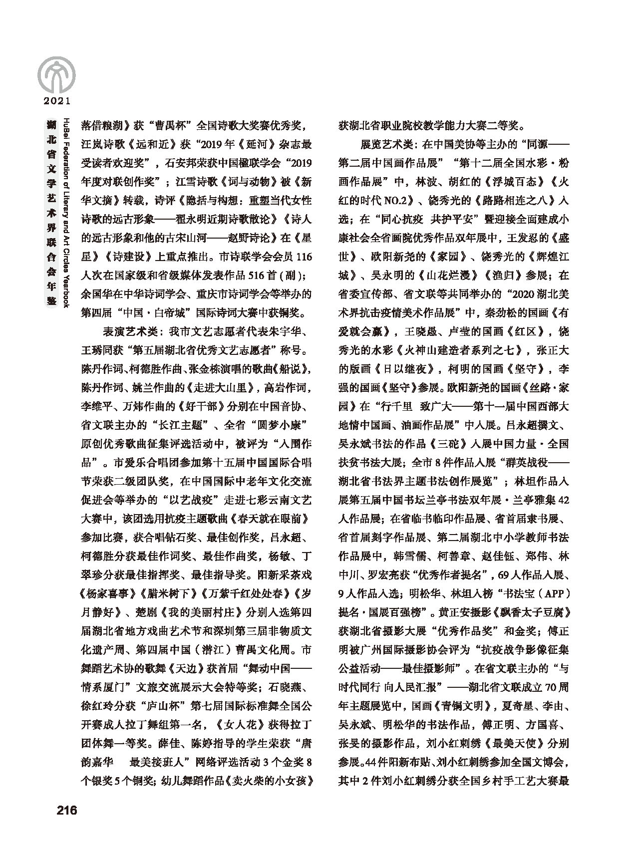 第五篇 湖北省文聯各團體會員（二）黑白_頁面_012