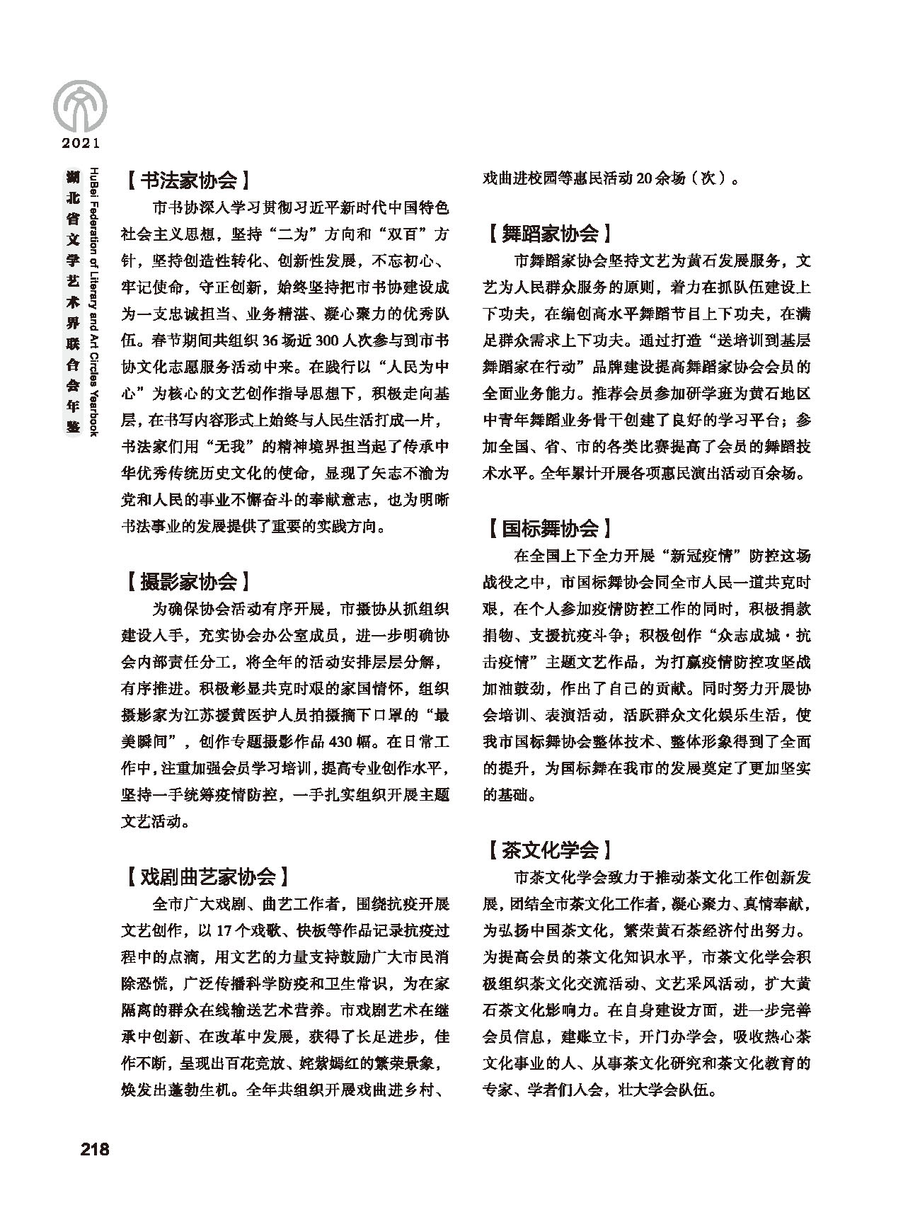第五篇 湖北省文聯各團體會員（二）黑白_頁面_014
